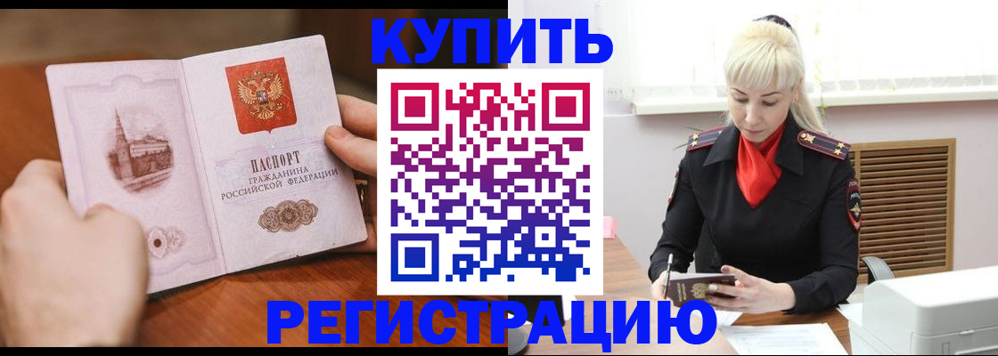 прописка регистрация в Щёкино