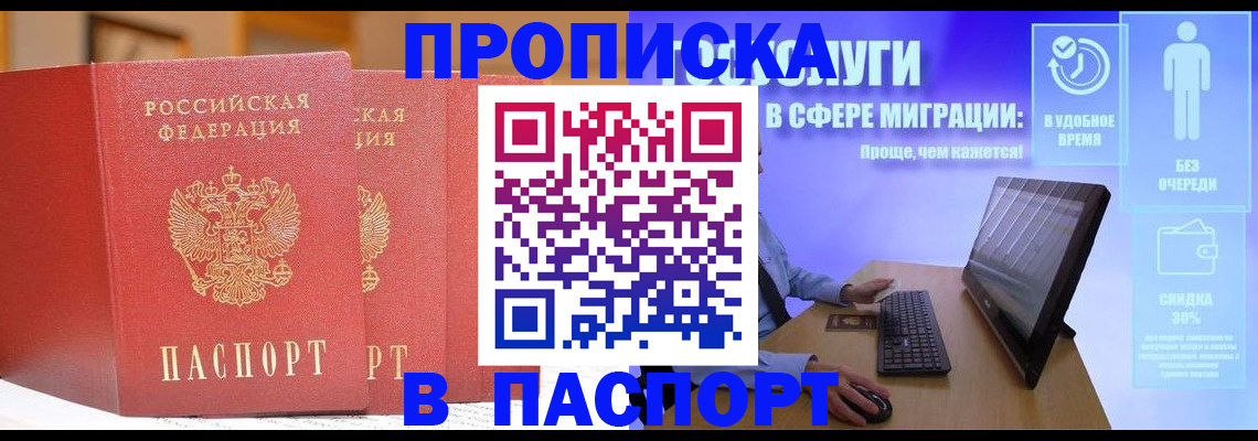 временная регистрация для школы в Щёкино