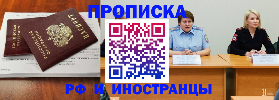 временная регистрация для всех в Щёкино
